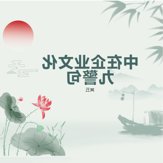 欧洲杯网上投注读书会|企业文化《欧洲杯网上投注》