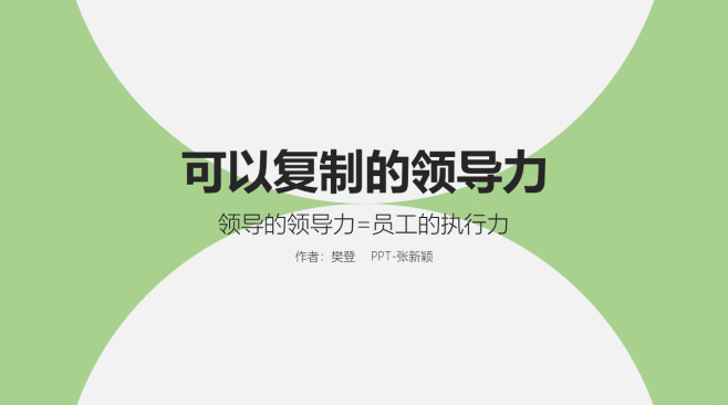 欧洲杯网上投注读书会NO.I67 | 可复制的领导力第4-6章