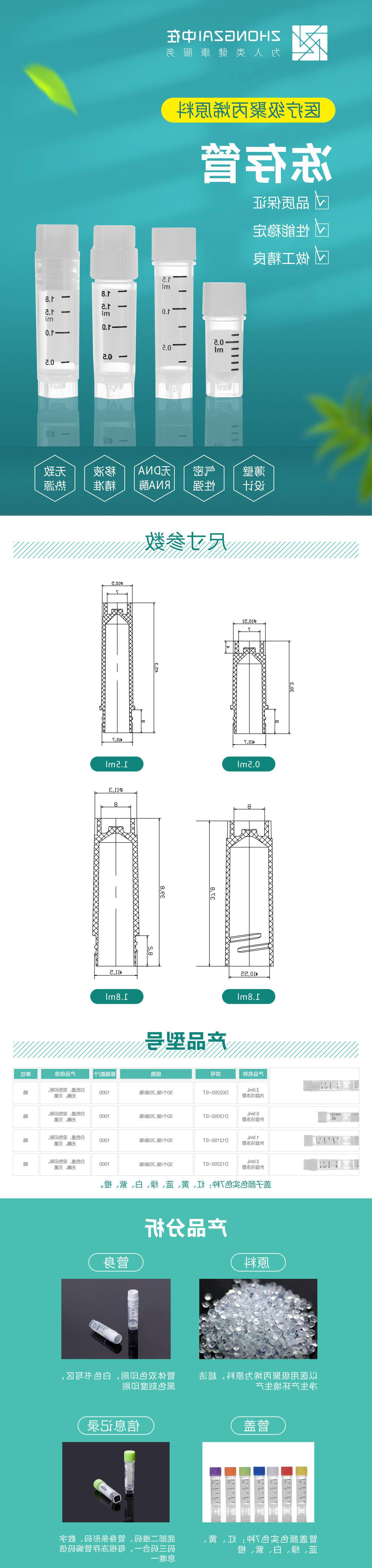 冻存管-中文1