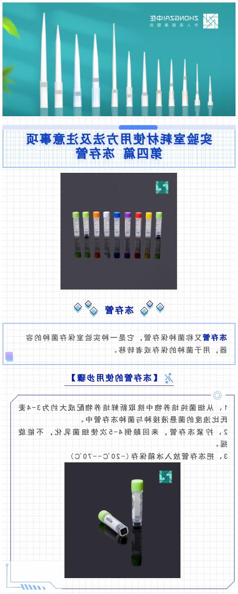 冻存管使用-中文1