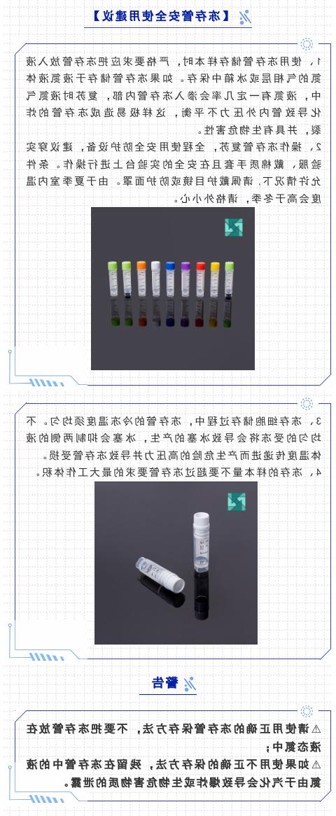 冻存管使用-中文2