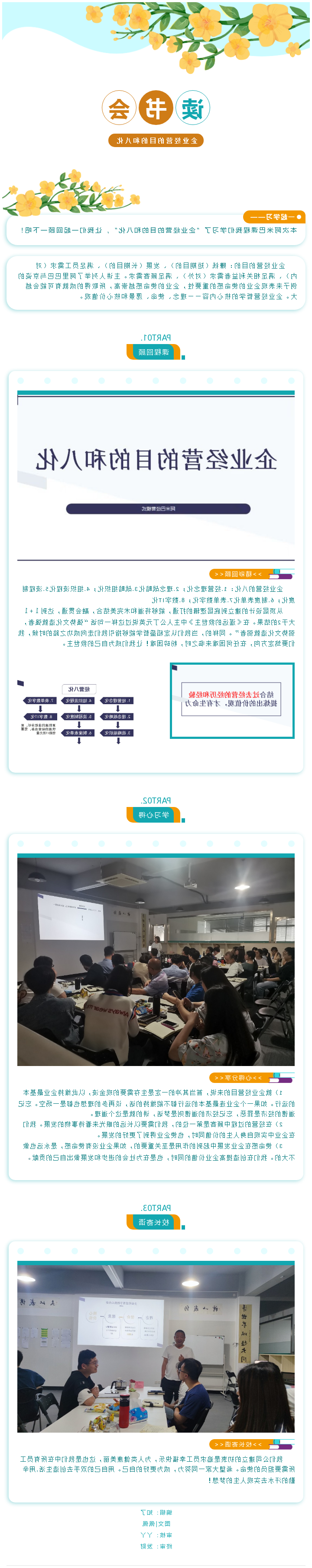 阿米巴-企业经营目的和八化