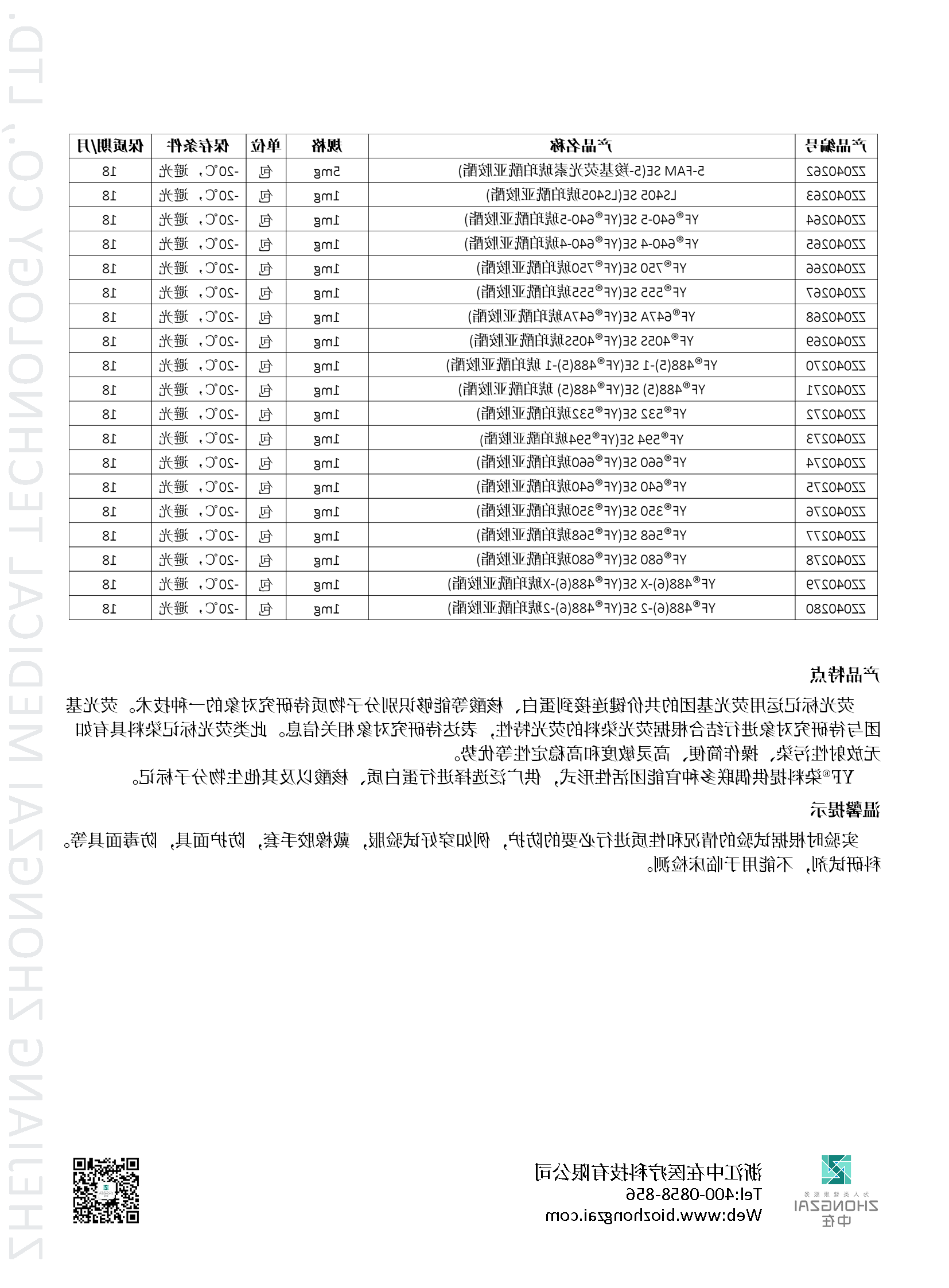 活性荧光染料 生物素化1-反