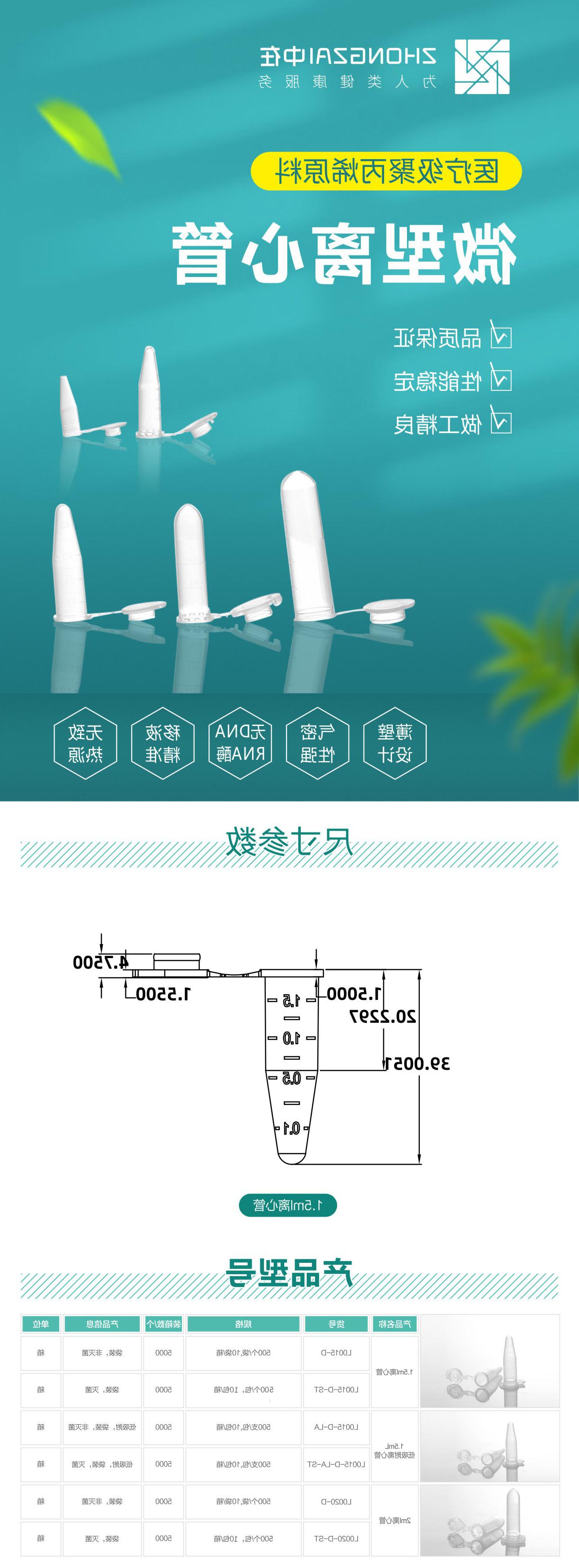 微型离心管-中文1